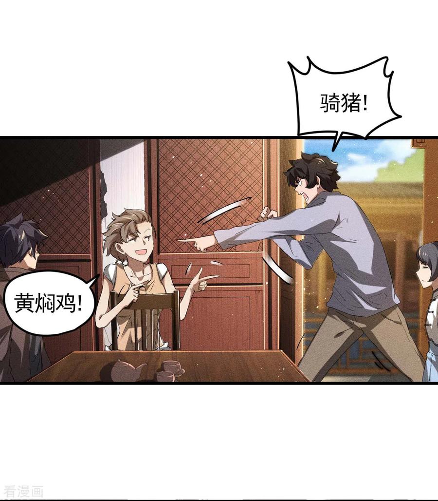 苍天在下 - 第72话 朱琦好兄弟 - 第15张图