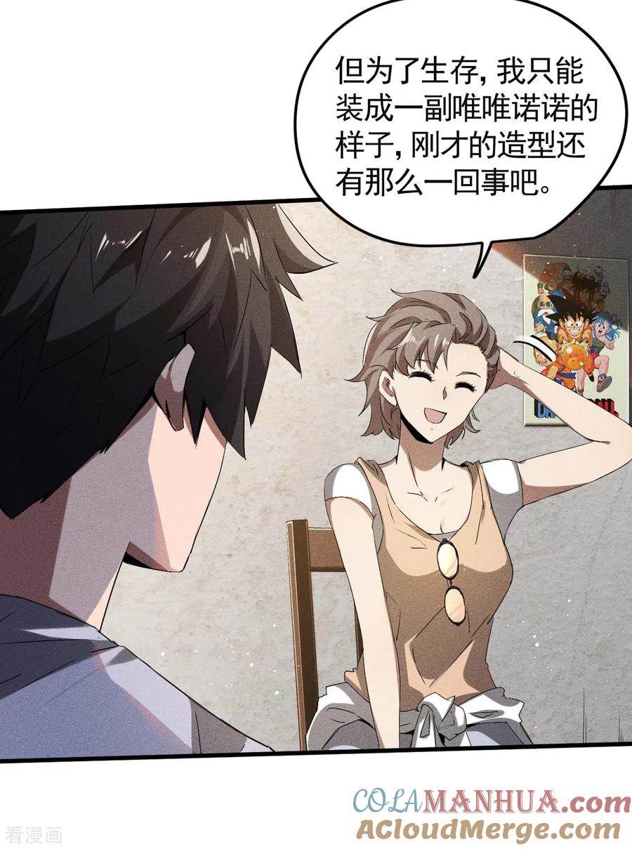 苍天在下 - 第72话 朱琦好兄弟 - 第37张图