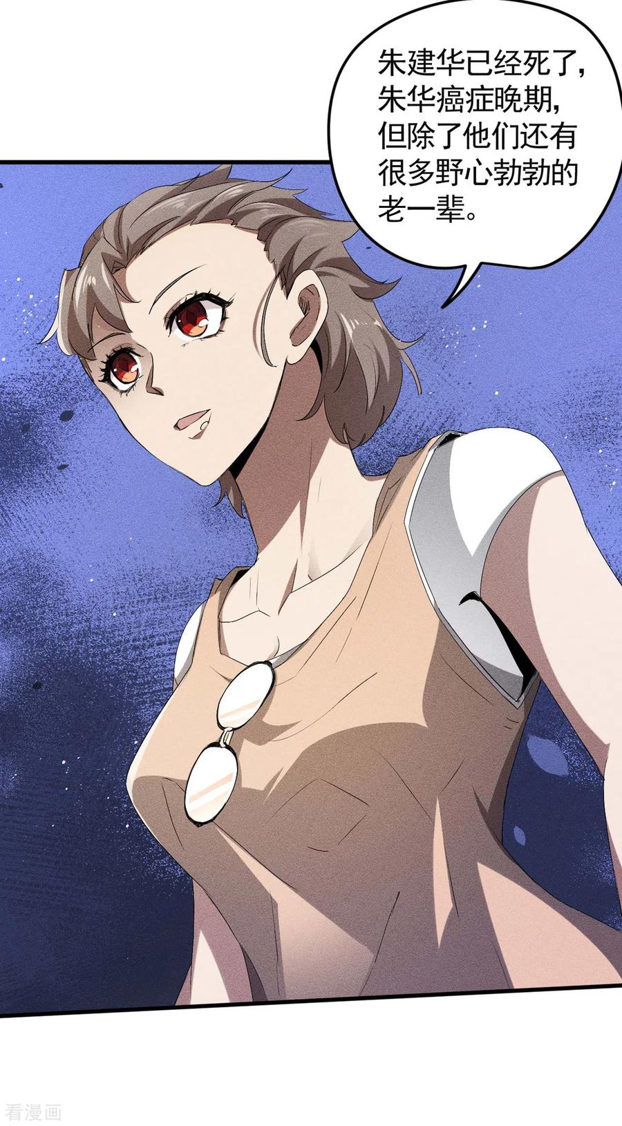 苍天在下 - 第72话 朱琦好兄弟 - 第39张图