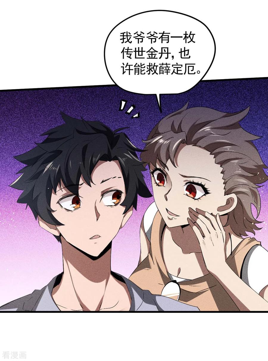 苍天在下 - 第72话 朱琦好兄弟 - 第42张图