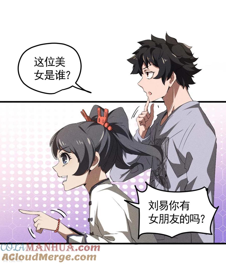 苍天在下 - 第72话 朱琦好兄弟 - 第10张图