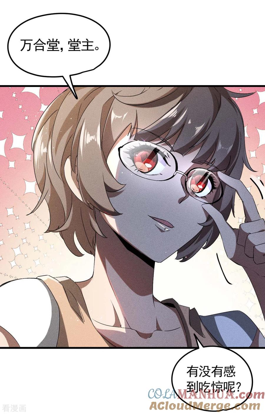 苍天在下 - 第72话 朱琦好兄弟 - 第31张图