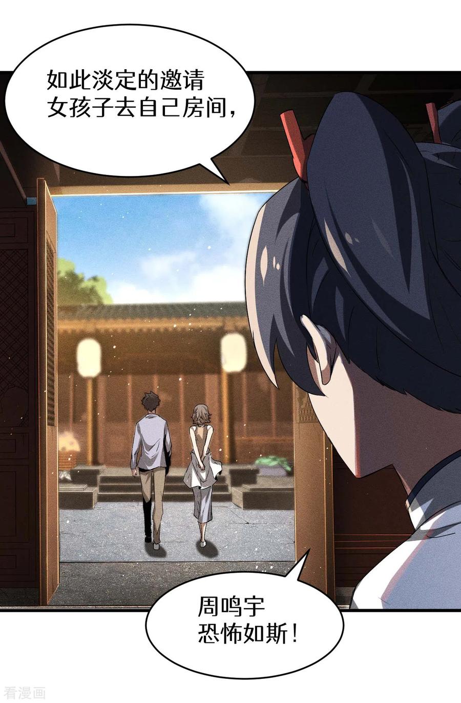 苍天在下 - 第72话 朱琦好兄弟 - 第45张图