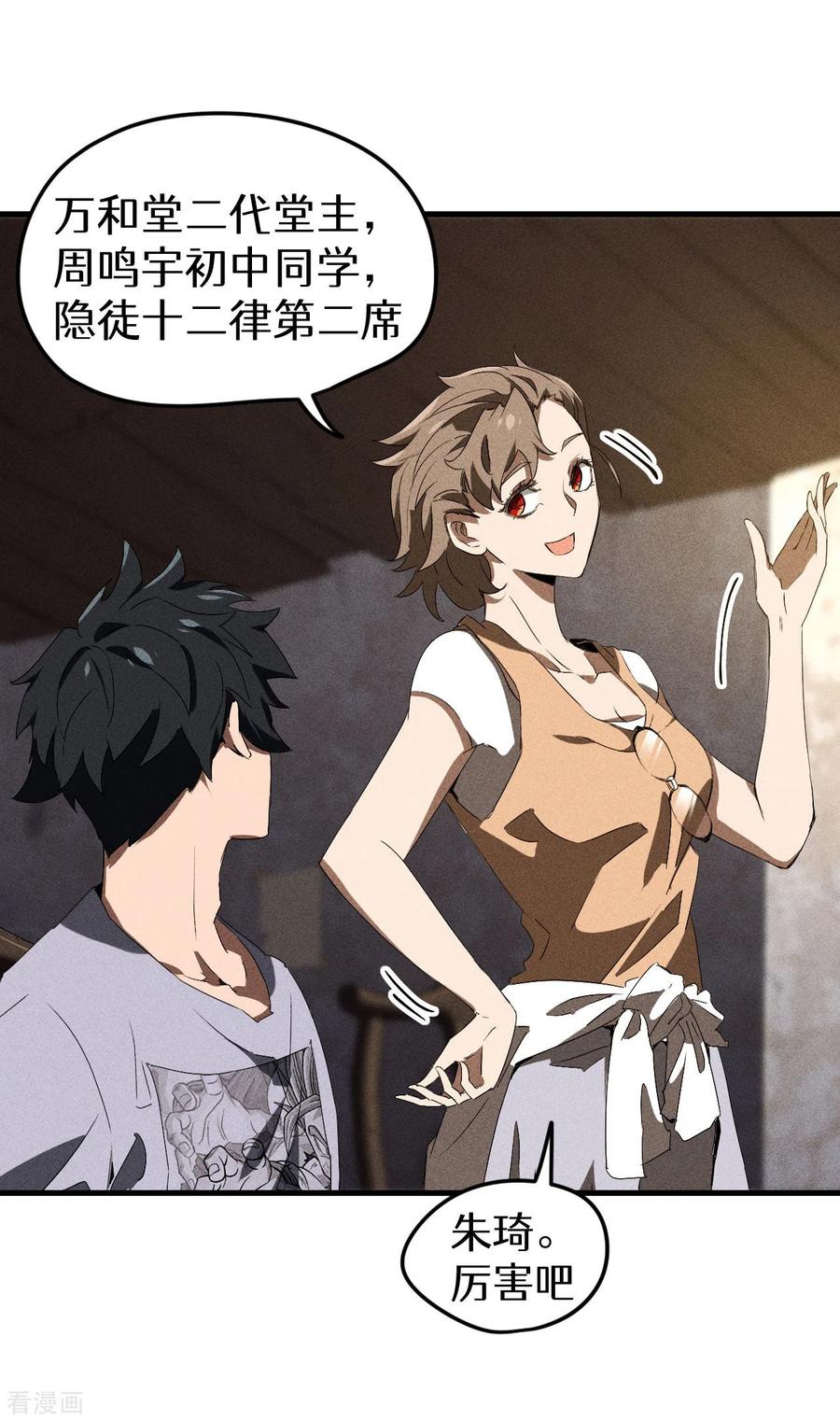 苍天在下 - 第73话 情报交易 - 第42张图