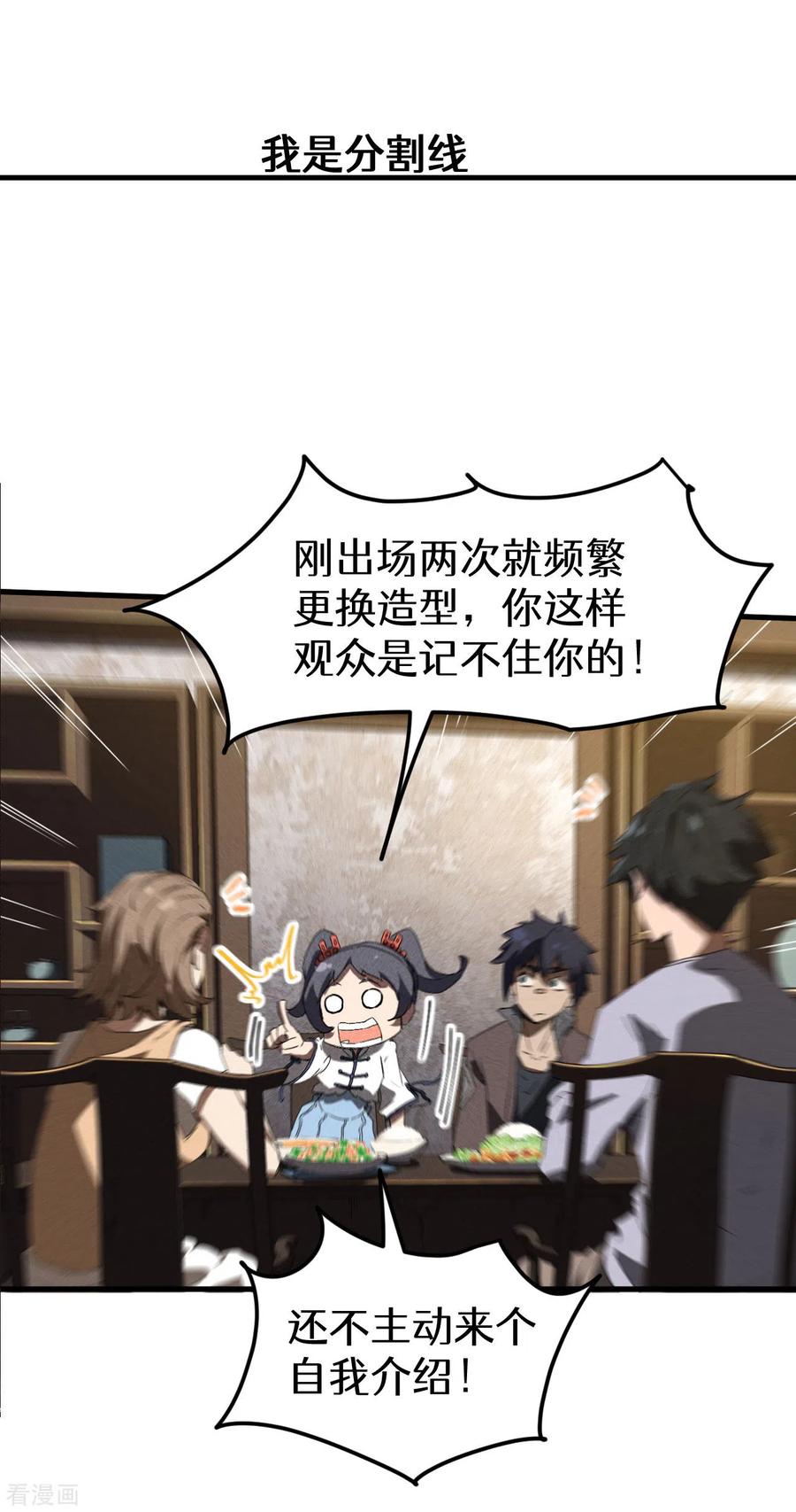 苍天在下 - 第73话 情报交易 - 第41张图