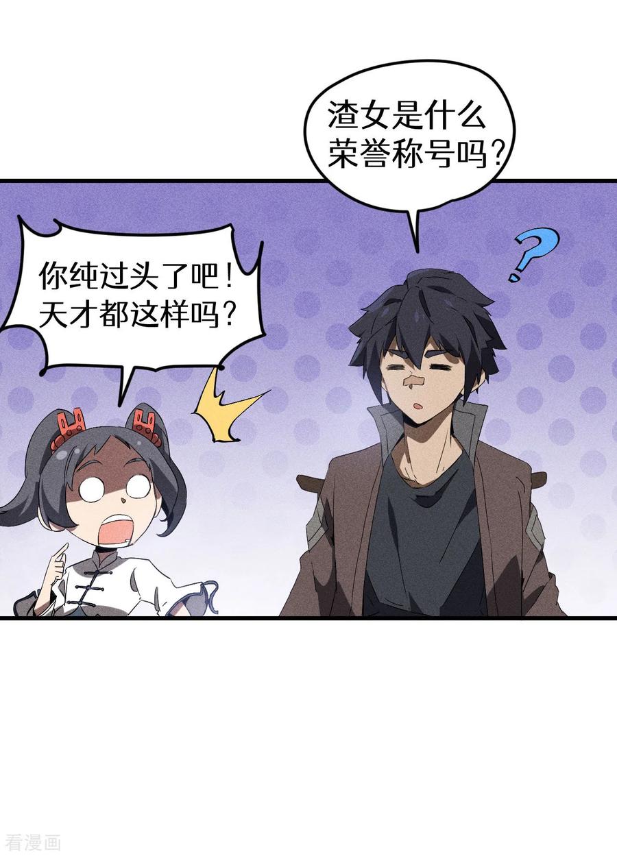 苍天在下 - 第73话 情报交易 - 第44张图