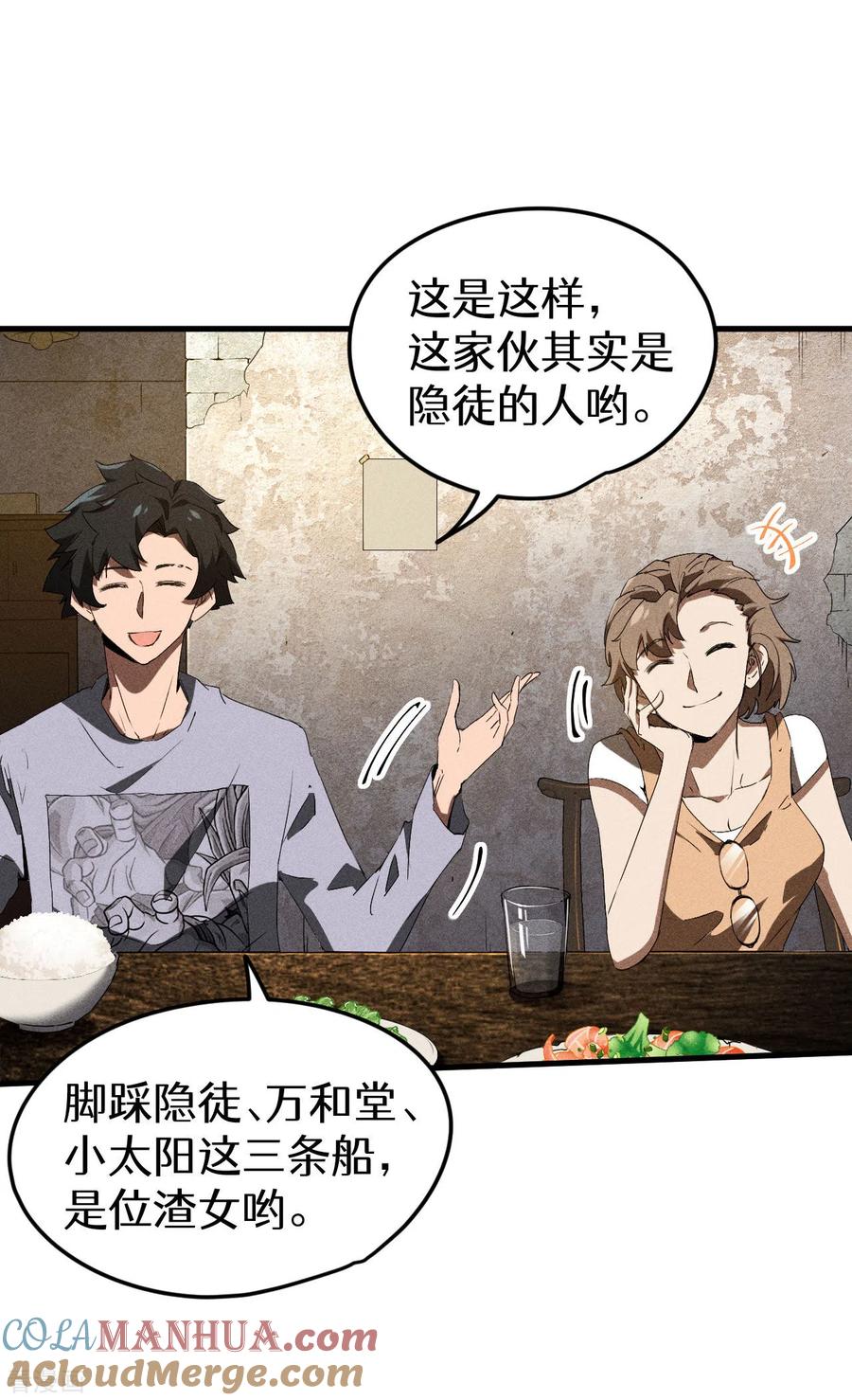 苍天在下 - 第73话 情报交易 - 第43张图