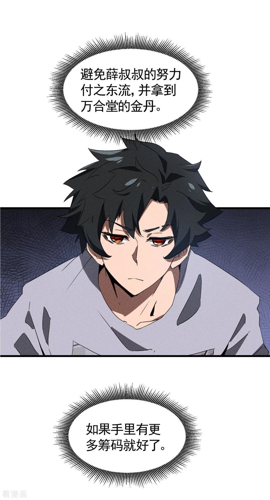 苍天在下 - 第73话 情报交易 - 第17张图