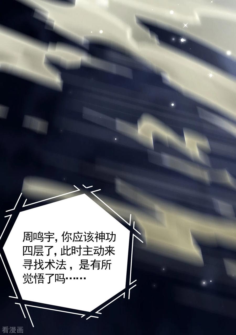 苍天在下 - 第73话 情报交易 - 第39张图