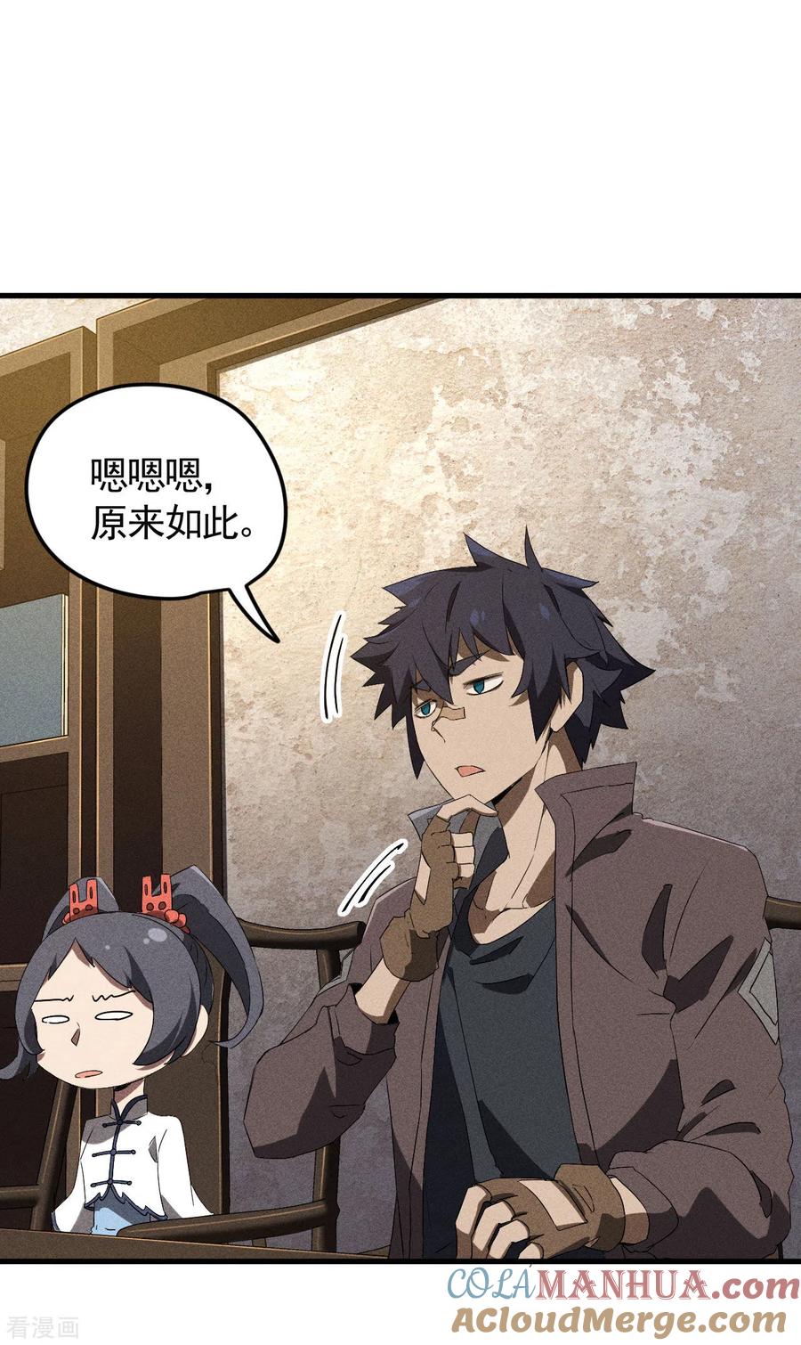 苍天在下 - 第73话 情报交易 - 第4张图