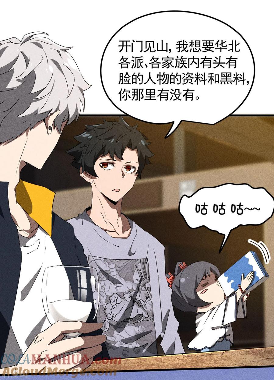 苍天在下 - 第73话 情报交易 - 第28张图