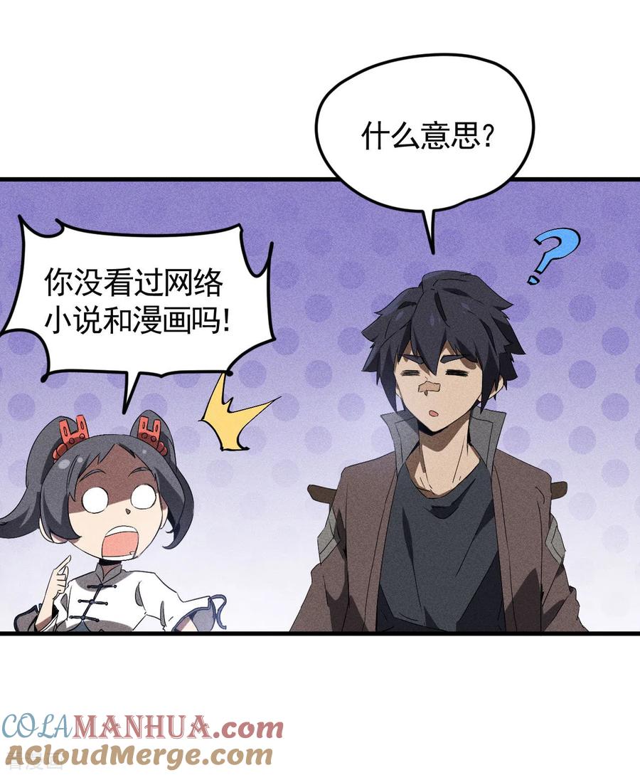 苍天在下 - 第73话 情报交易 - 第7张图