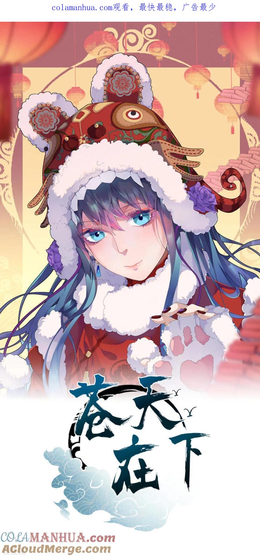 苍天在下 - 第73话 情报交易 - 第1张图