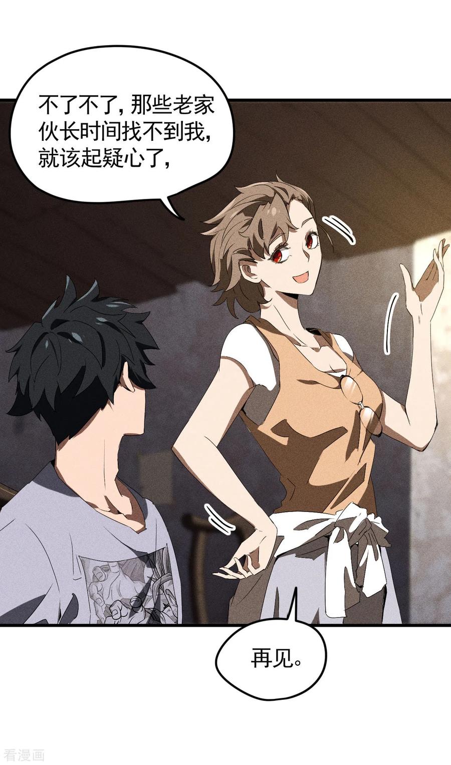 苍天在下 - 第73话 情报交易 - 第9张图