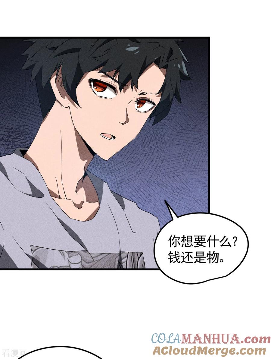 苍天在下 - 第73话 情报交易 - 第31张图