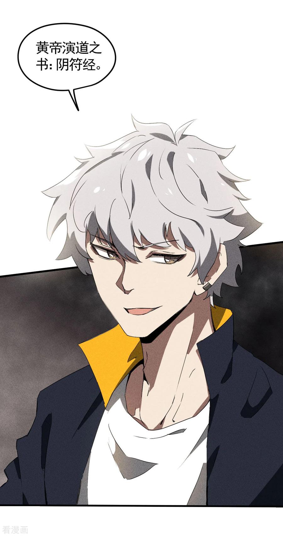 苍天在下 - 第73话 情报交易 - 第33张图