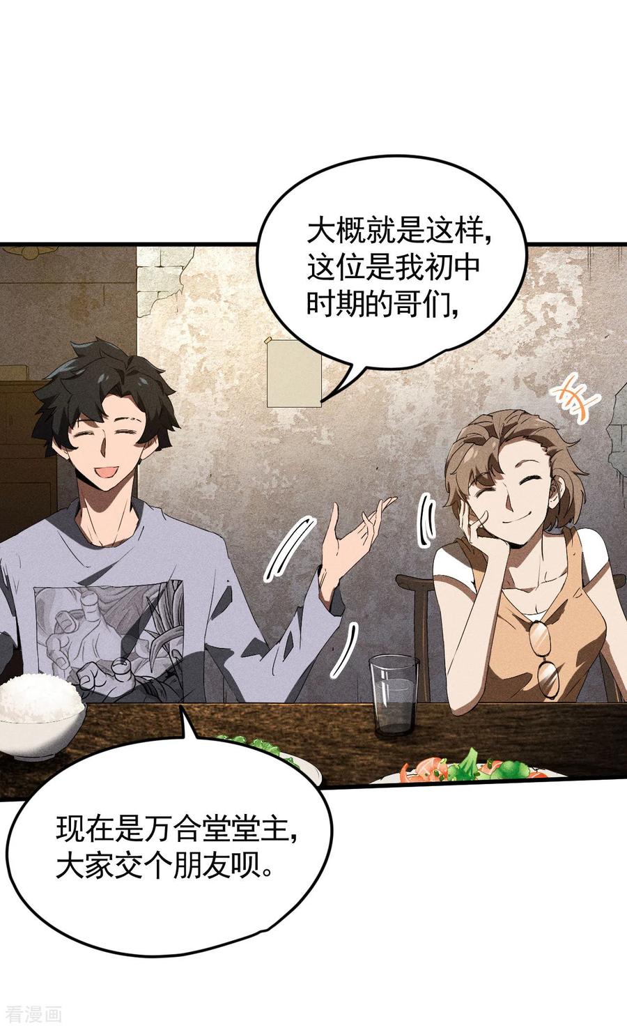 苍天在下 - 第73话 情报交易 - 第5张图