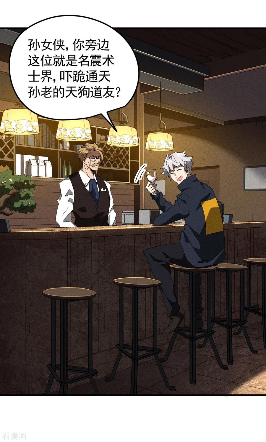 苍天在下 - 第73话 情报交易 - 第24张图