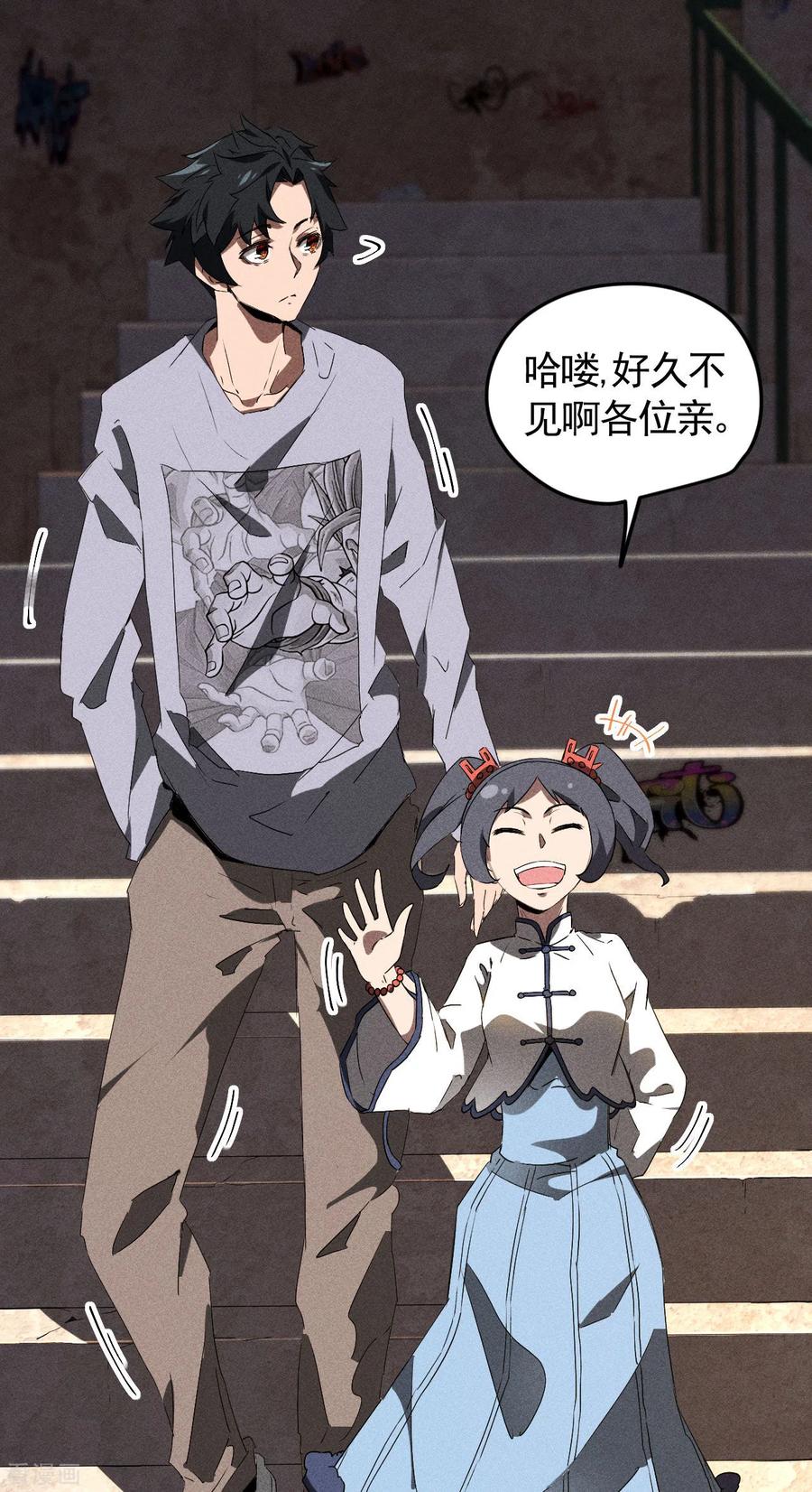 苍天在下 - 第73话 情报交易 - 第21张图