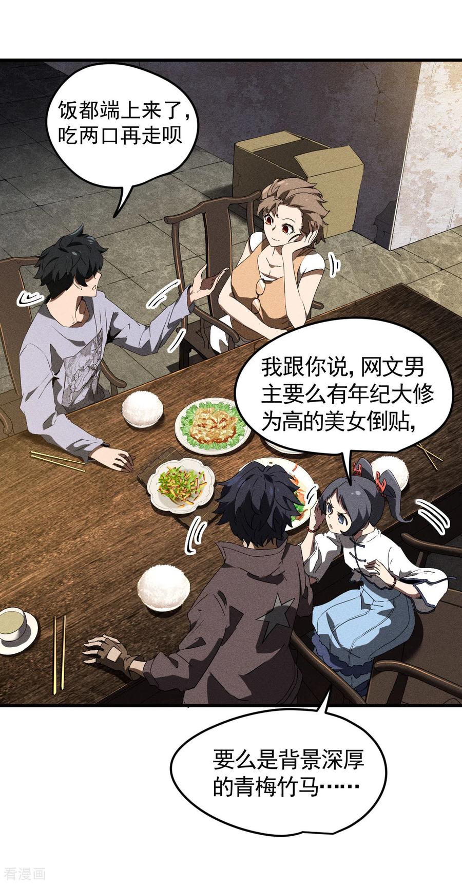 苍天在下 - 第73话 情报交易 - 第8张图