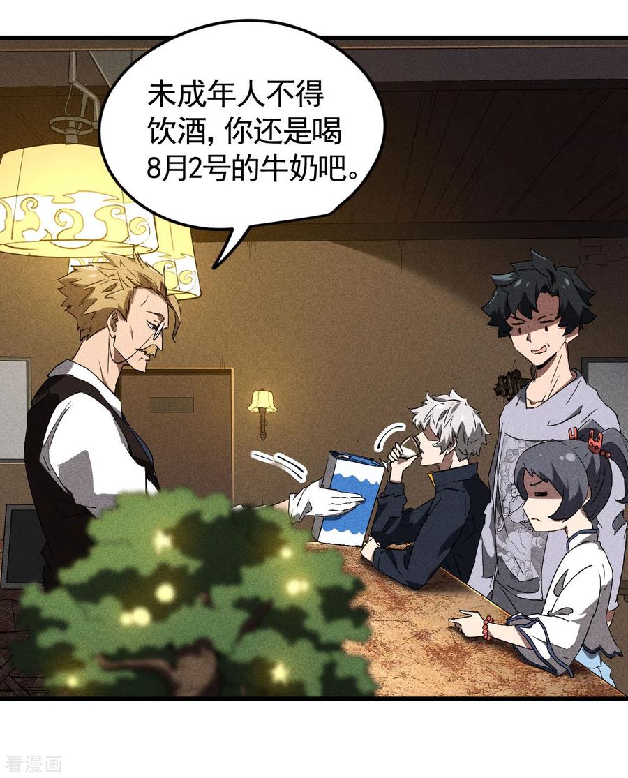 苍天在下 - 第73话 情报交易 - 第27张图