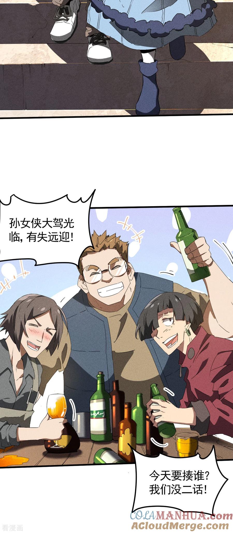 苍天在下 - 第73话 情报交易 - 第22张图