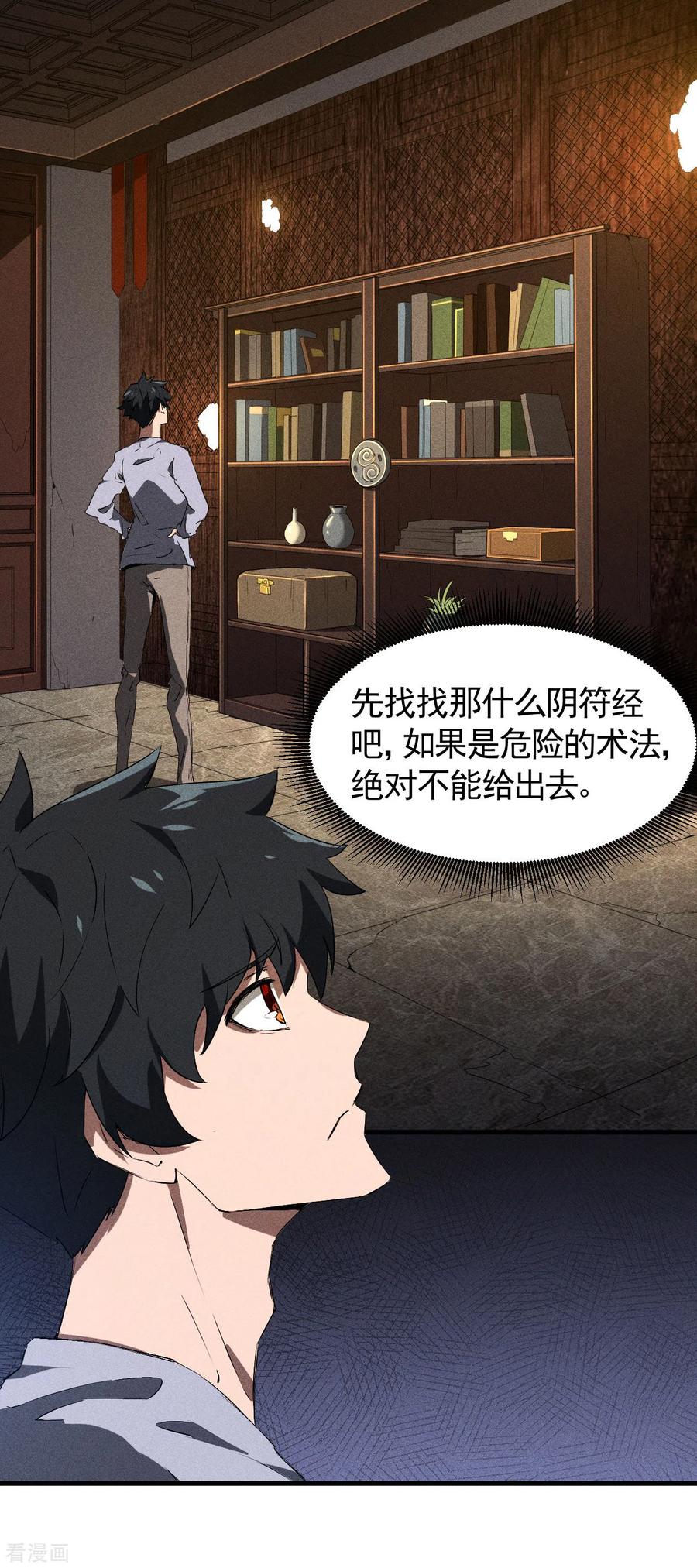 苍天在下 - 第73话 情报交易 - 第36张图