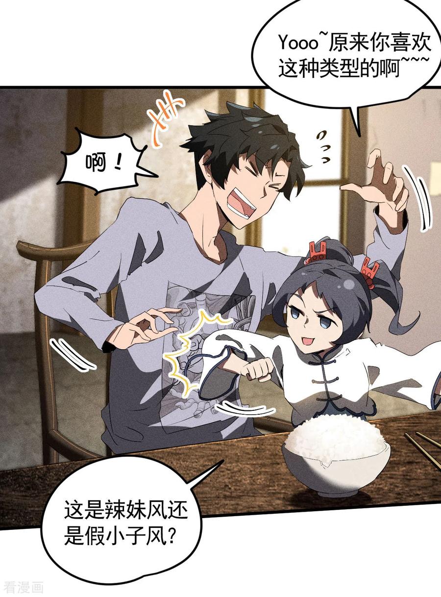 苍天在下 - 第73话 情报交易 - 第11张图