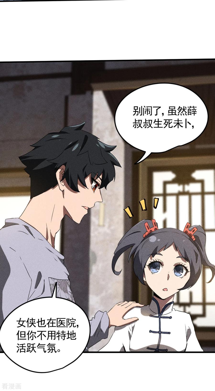 苍天在下 - 第73话 情报交易 - 第14张图