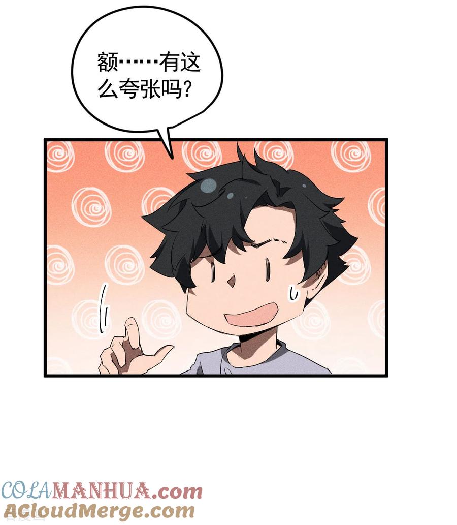 苍天在下 - 第73话 情报交易 - 第25张图