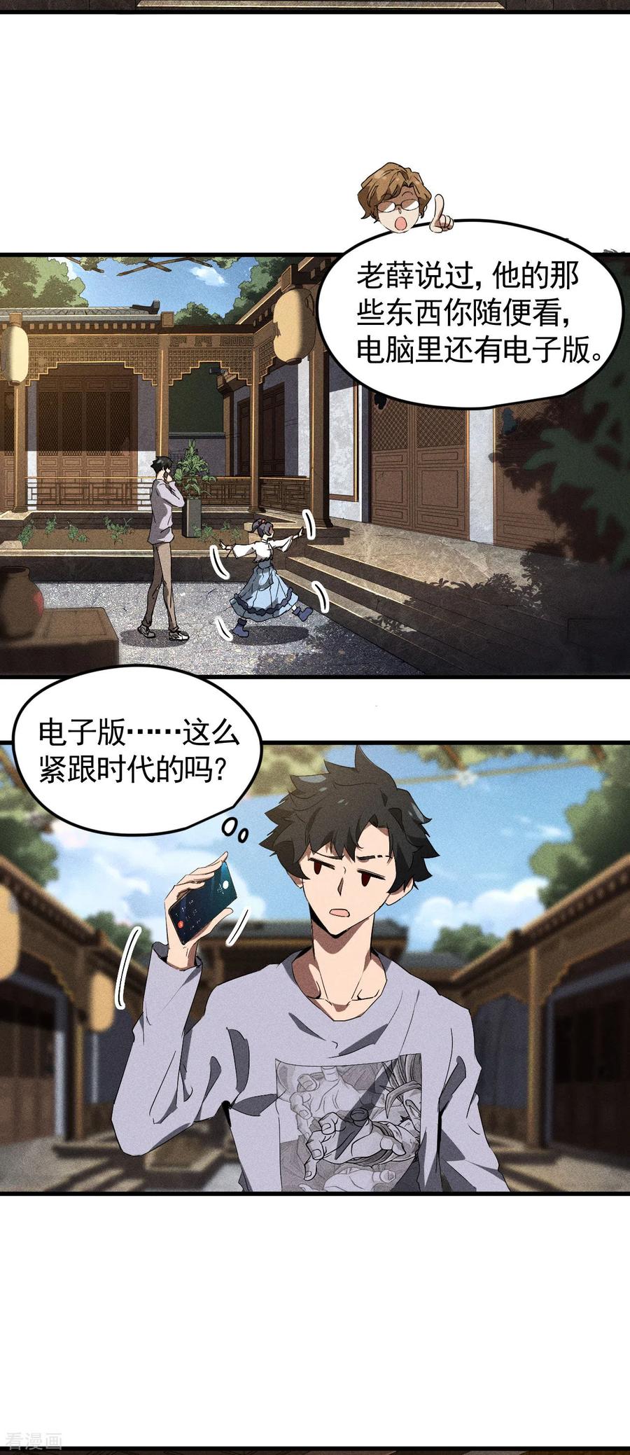 苍天在下 - 第73话 情报交易 - 第35张图