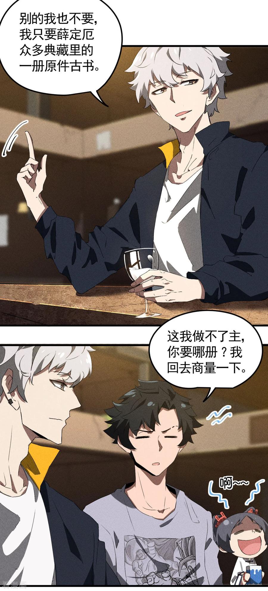 苍天在下 - 第73话 情报交易 - 第32张图