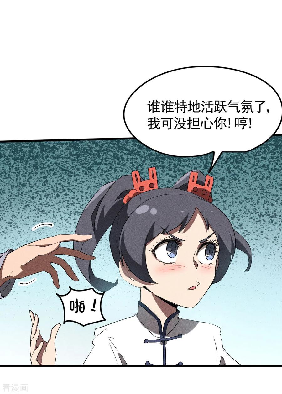 苍天在下 - 第73话 情报交易 - 第15张图