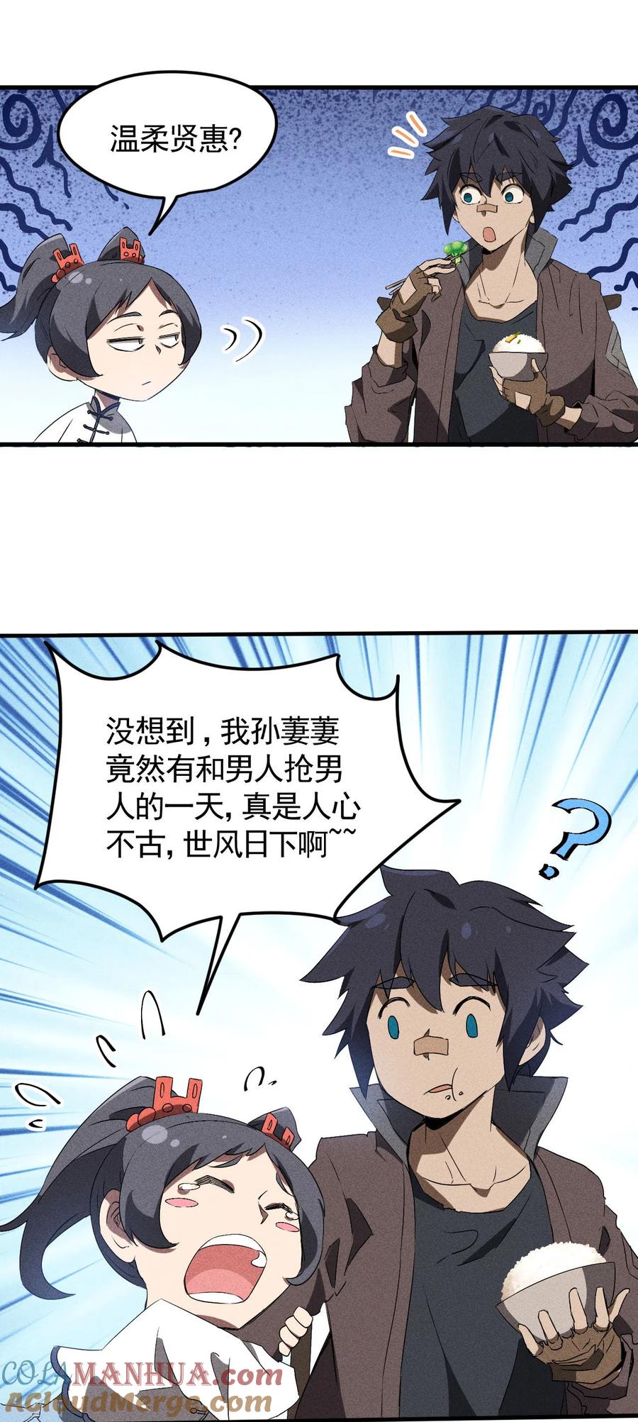 苍天在下 - 第73话 情报交易 - 第13张图