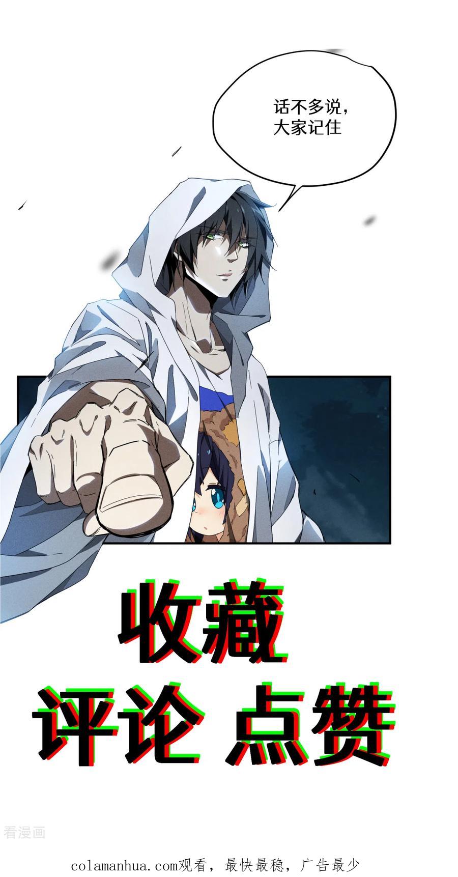 苍天在下 - 第73话 情报交易 - 第45张图