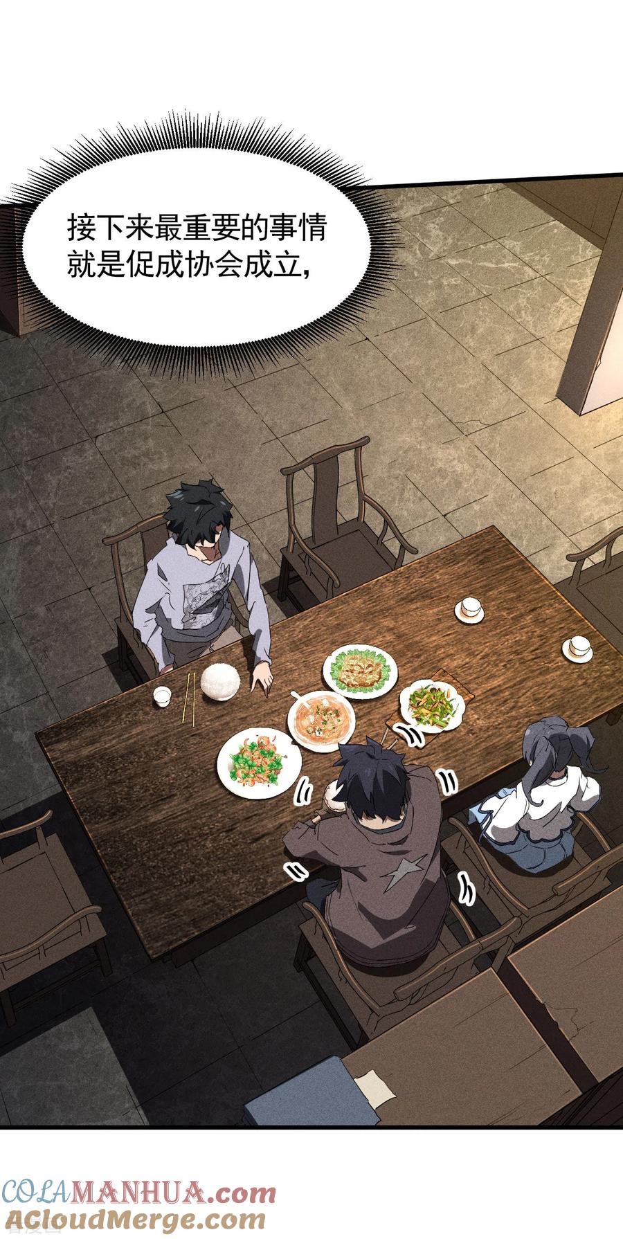 苍天在下 - 第73话 情报交易 - 第16张图