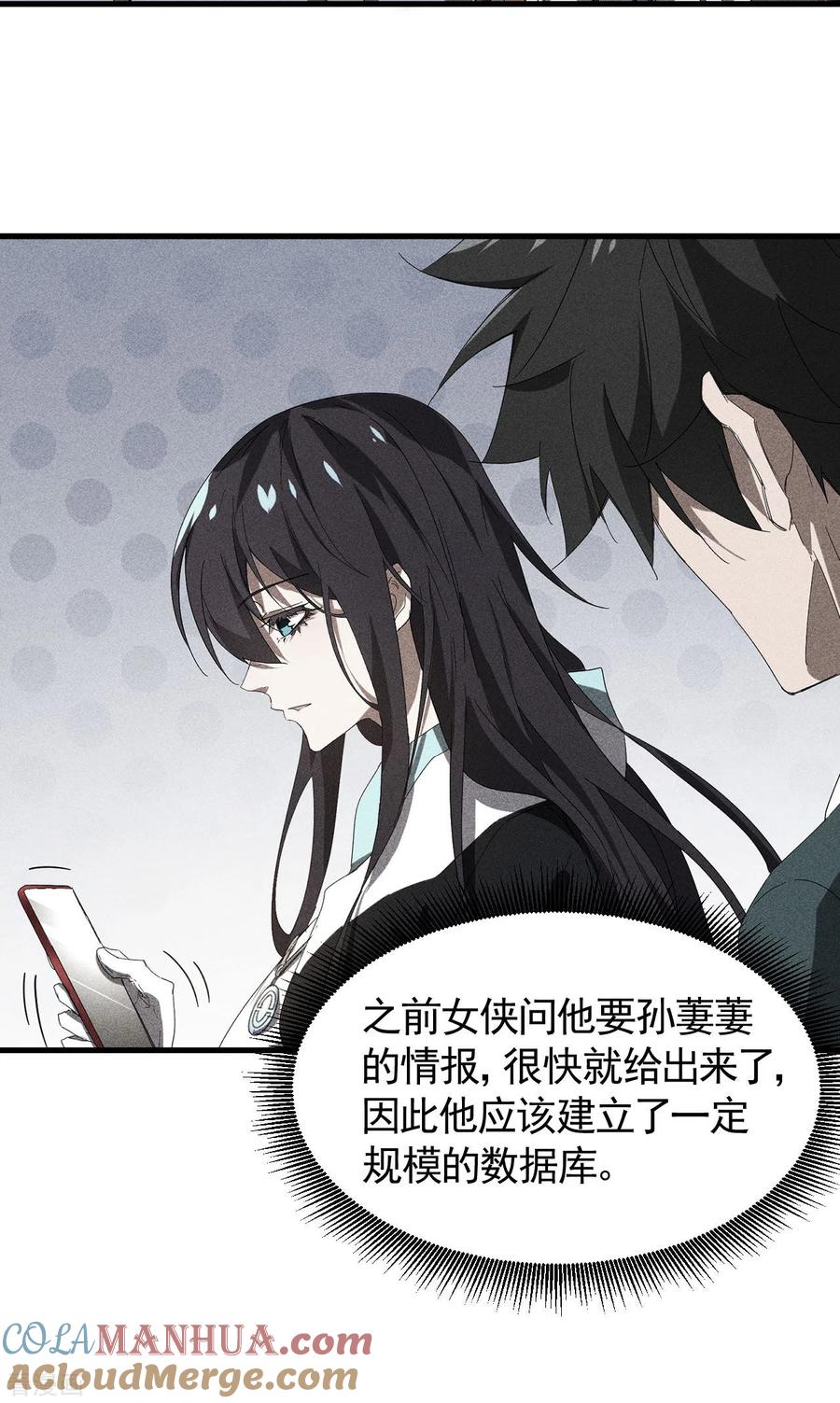 苍天在下 - 第73话 情报交易 - 第19张图