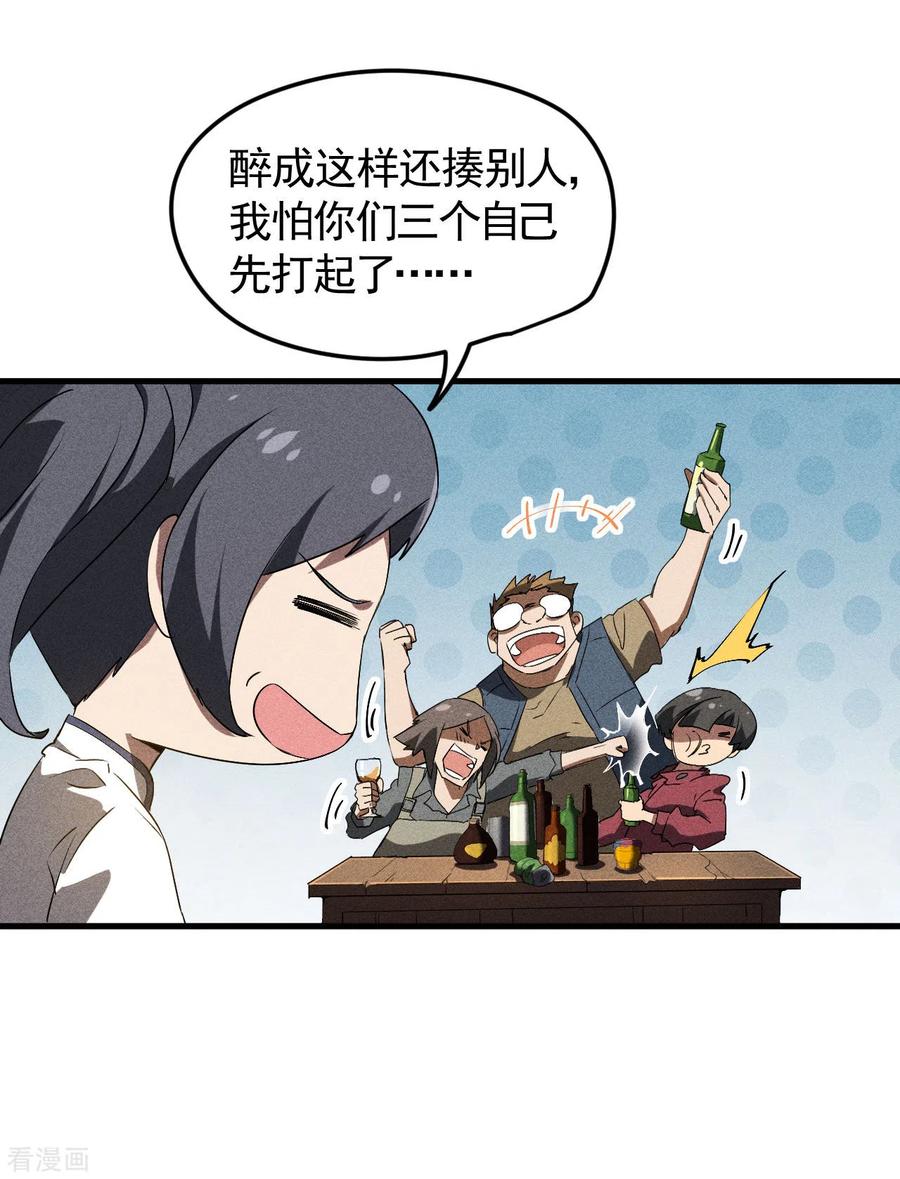 苍天在下 - 第73话 情报交易 - 第23张图