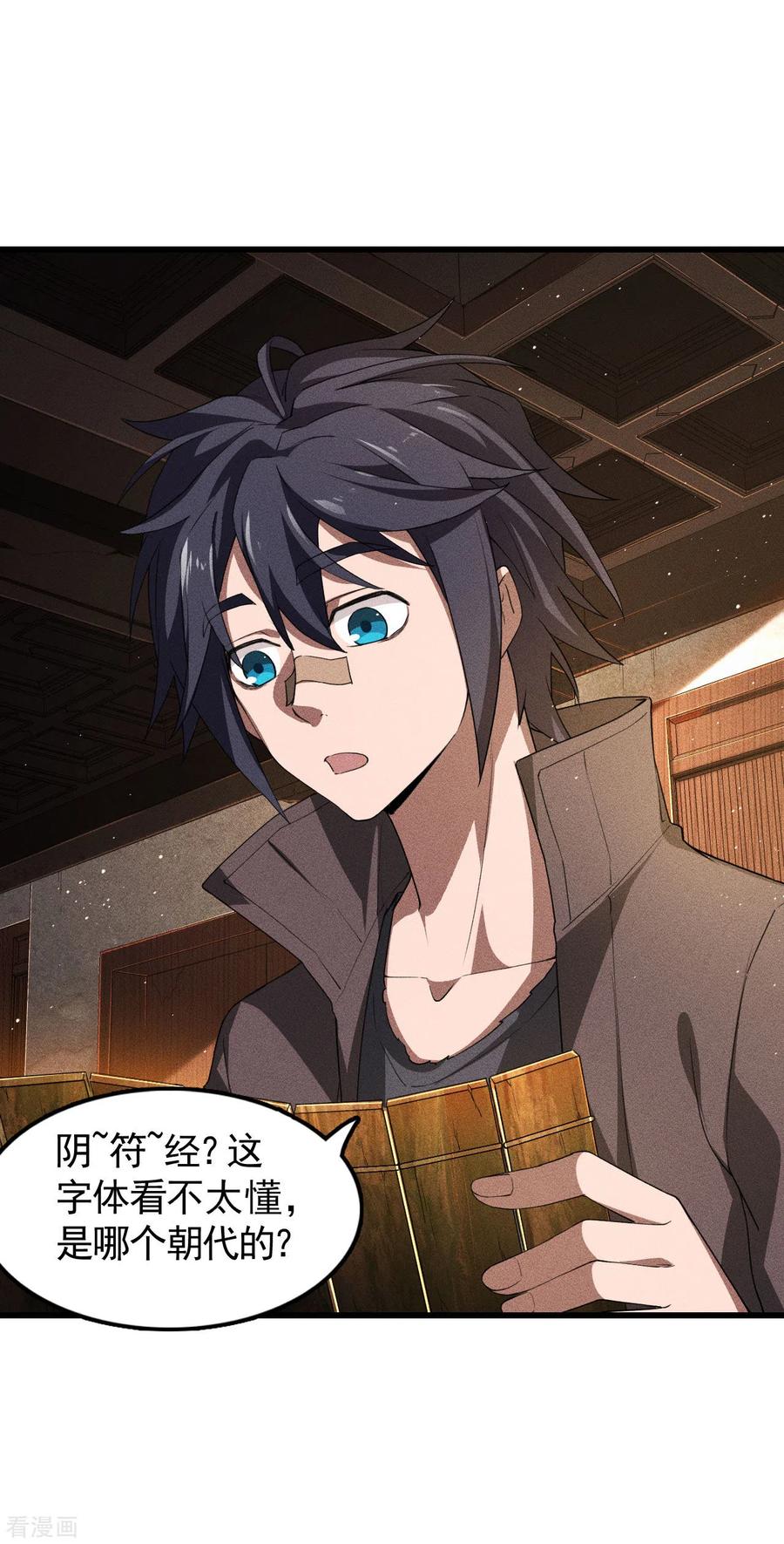 苍天在下 - 第74话 术法书海 - 第27张图