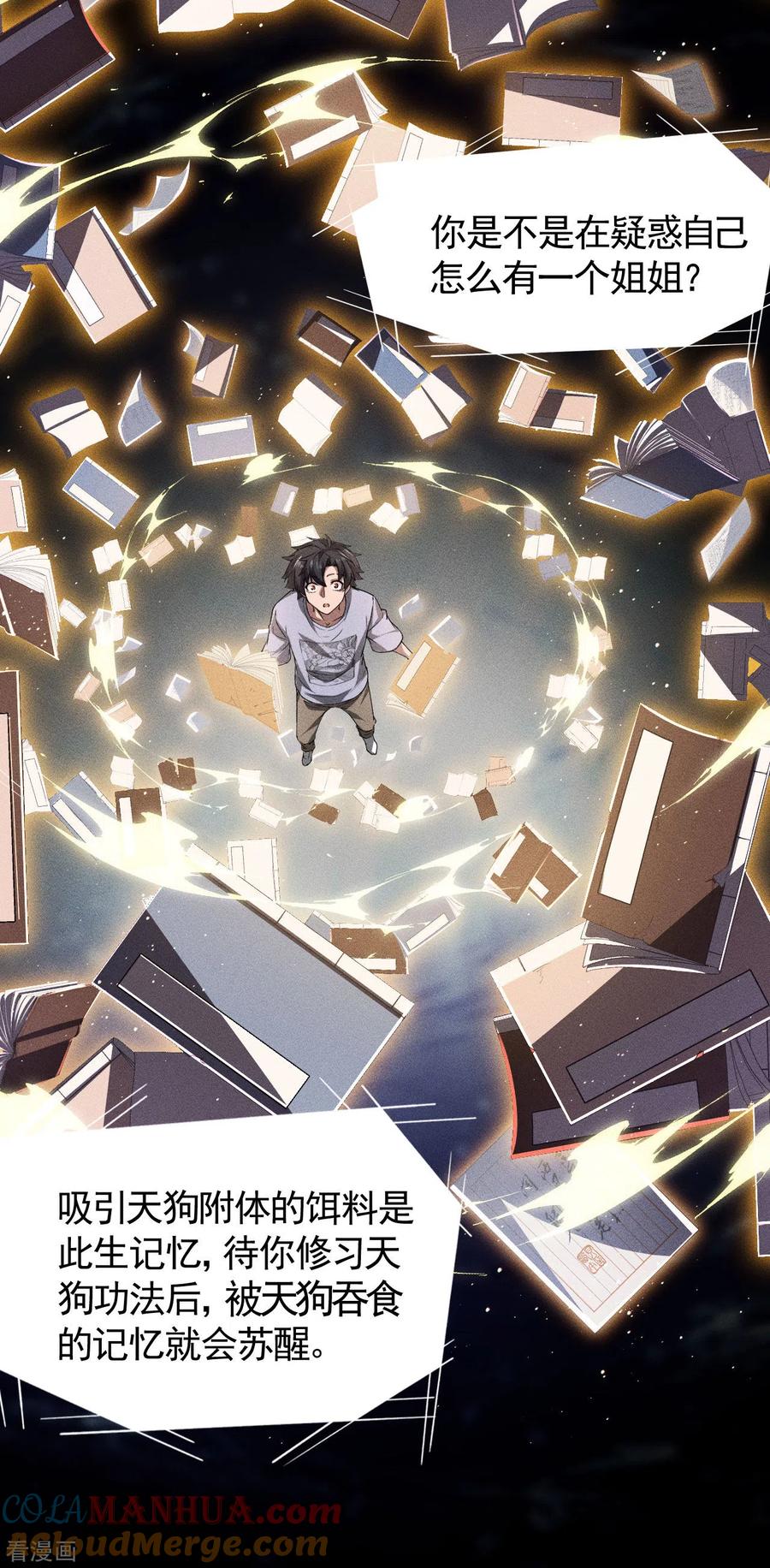 苍天在下 - 第74话 术法书海 - 第7张图