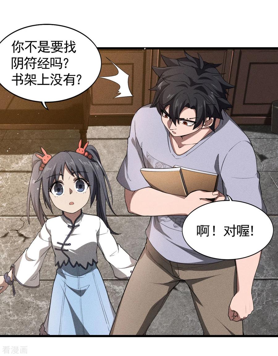 苍天在下 - 第74话 术法书海 - 第15张图