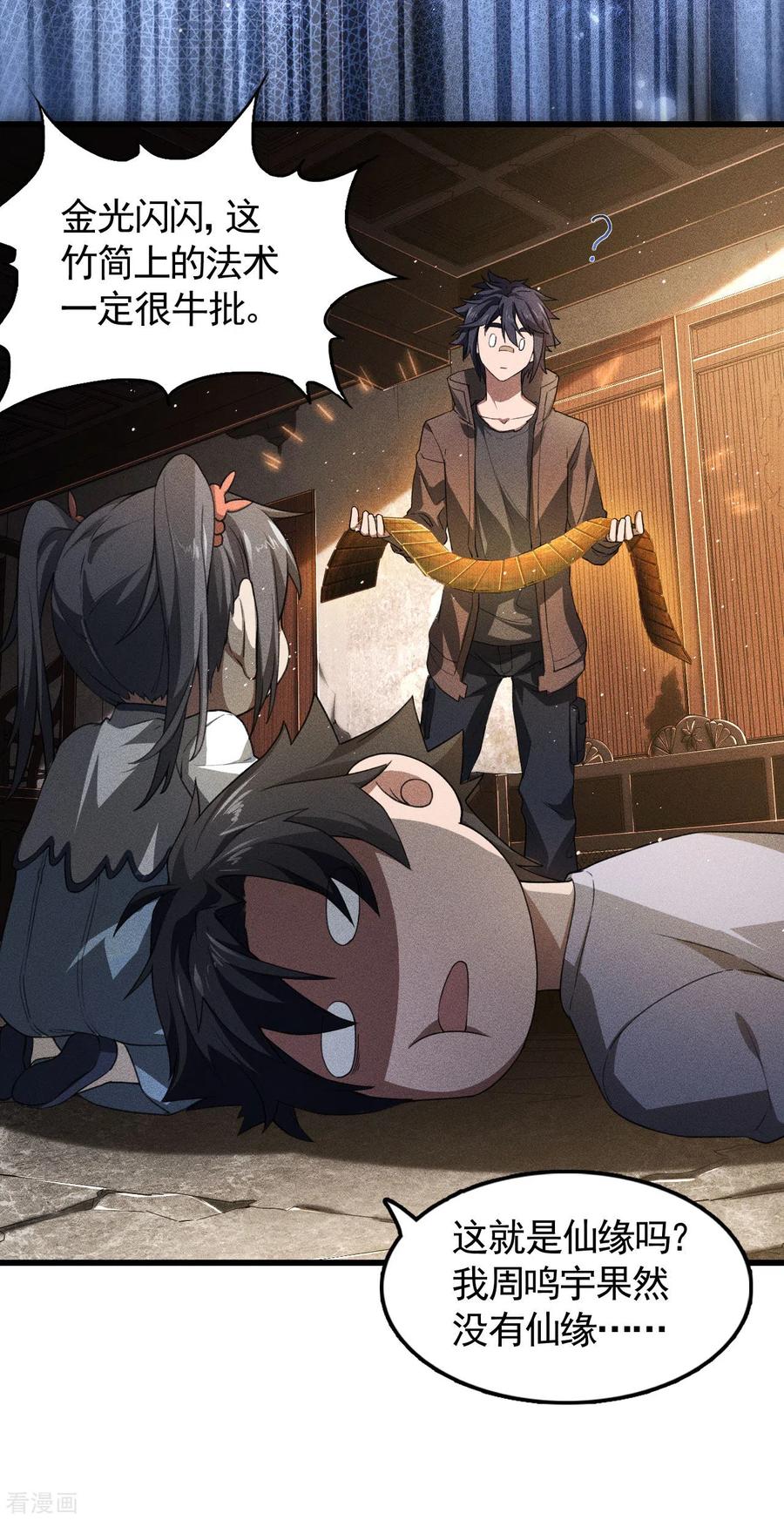 苍天在下 - 第74话 术法书海 - 第30张图