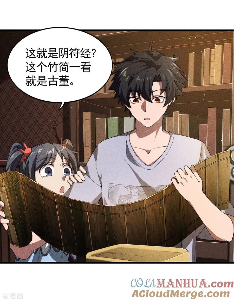 苍天在下 - 第74话 术法书海 - 第19张图