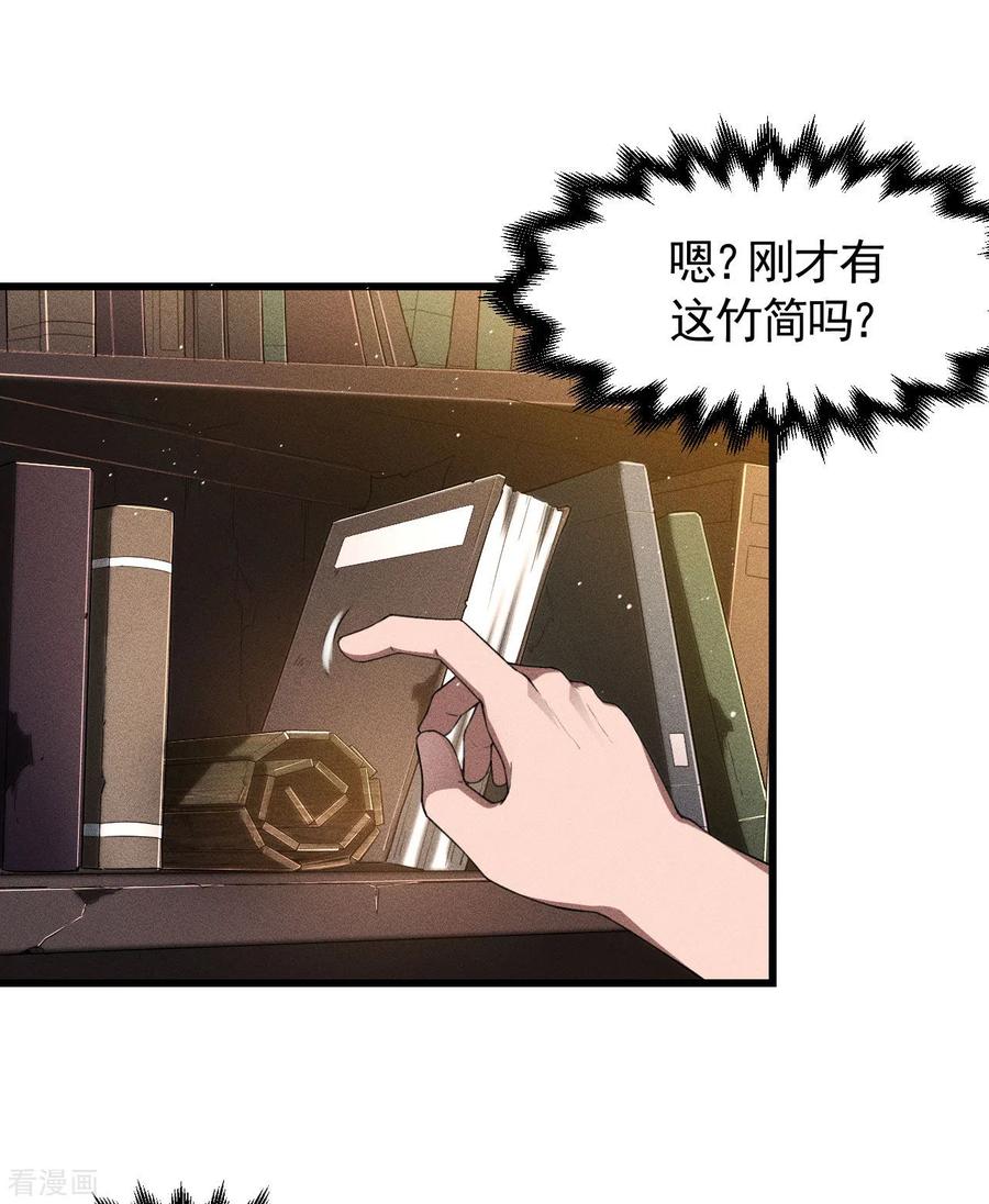 苍天在下 - 第74话 术法书海 - 第17张图