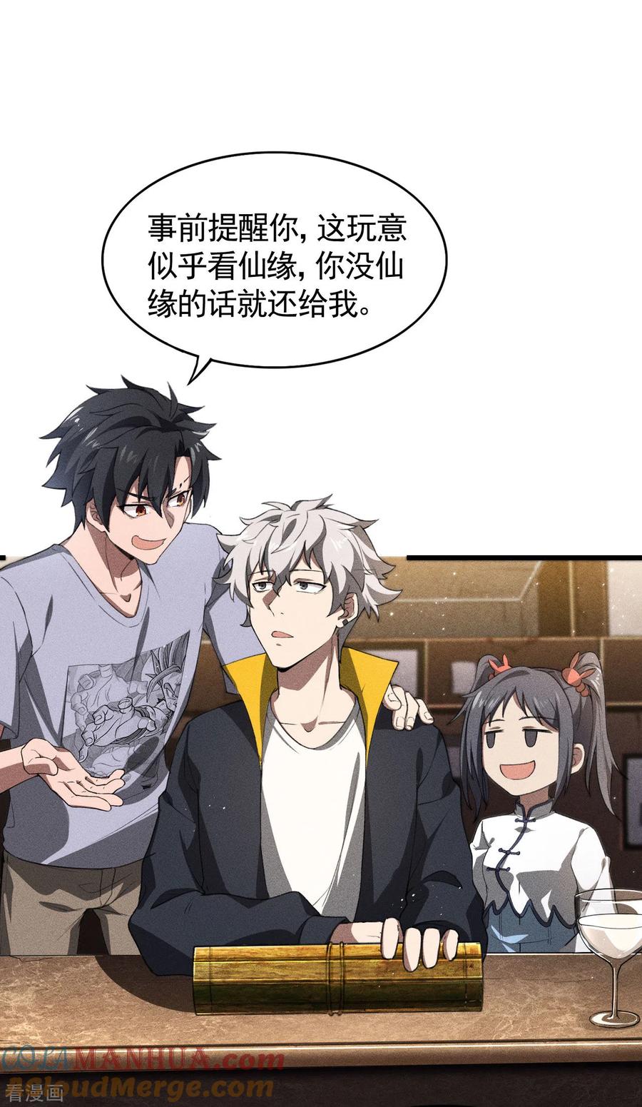 苍天在下 - 第74话 术法书海 - 第34张图