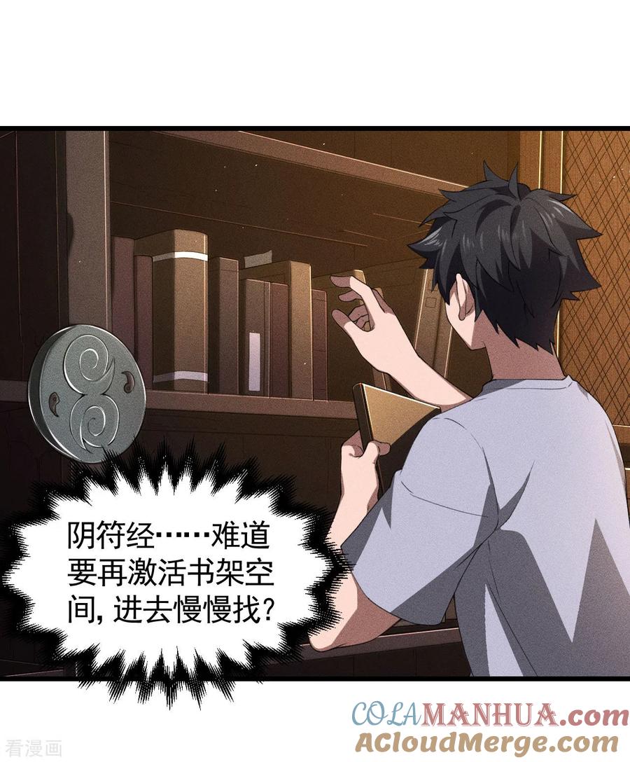 苍天在下 - 第74话 术法书海 - 第16张图