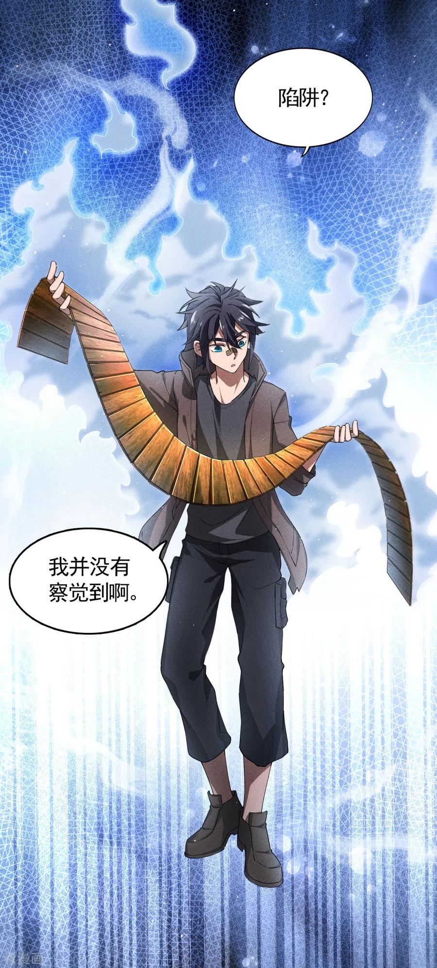 苍天在下 - 第74话 术法书海 - 第29张图