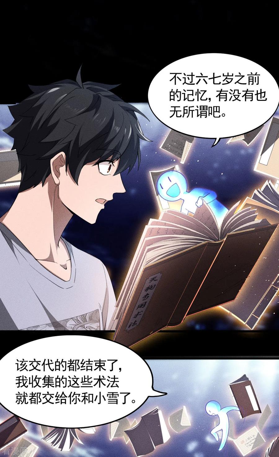 苍天在下 - 第74话 术法书海 - 第8张图