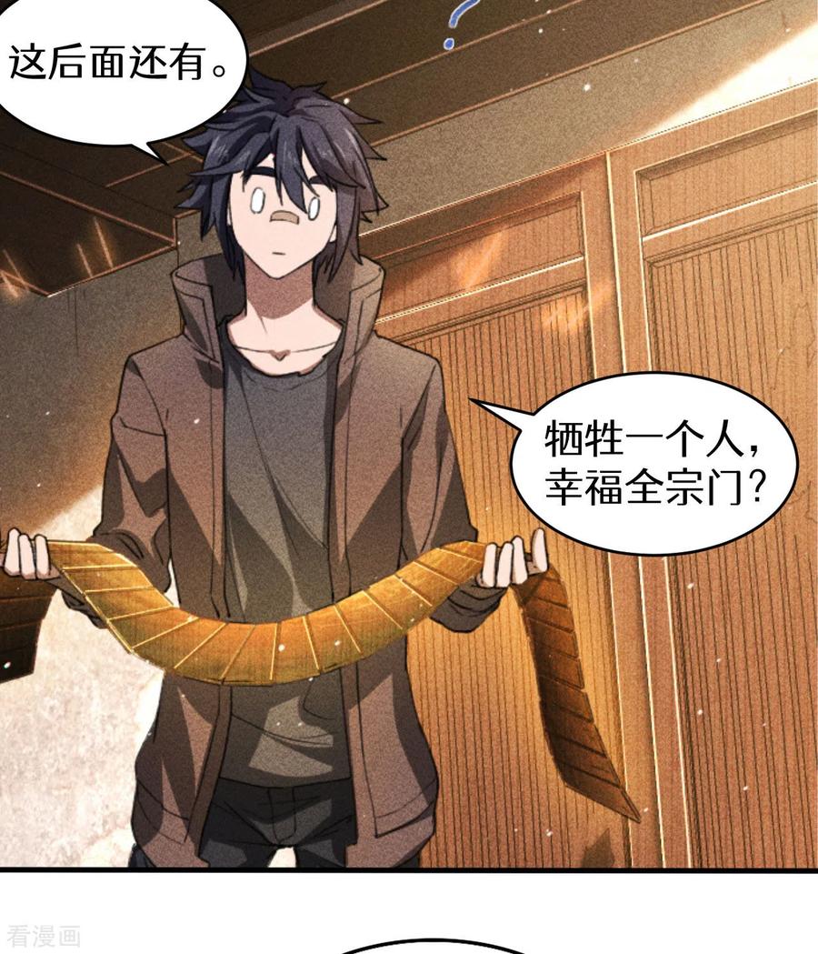 苍天在下 - 第74话 术法书海 - 第45张图