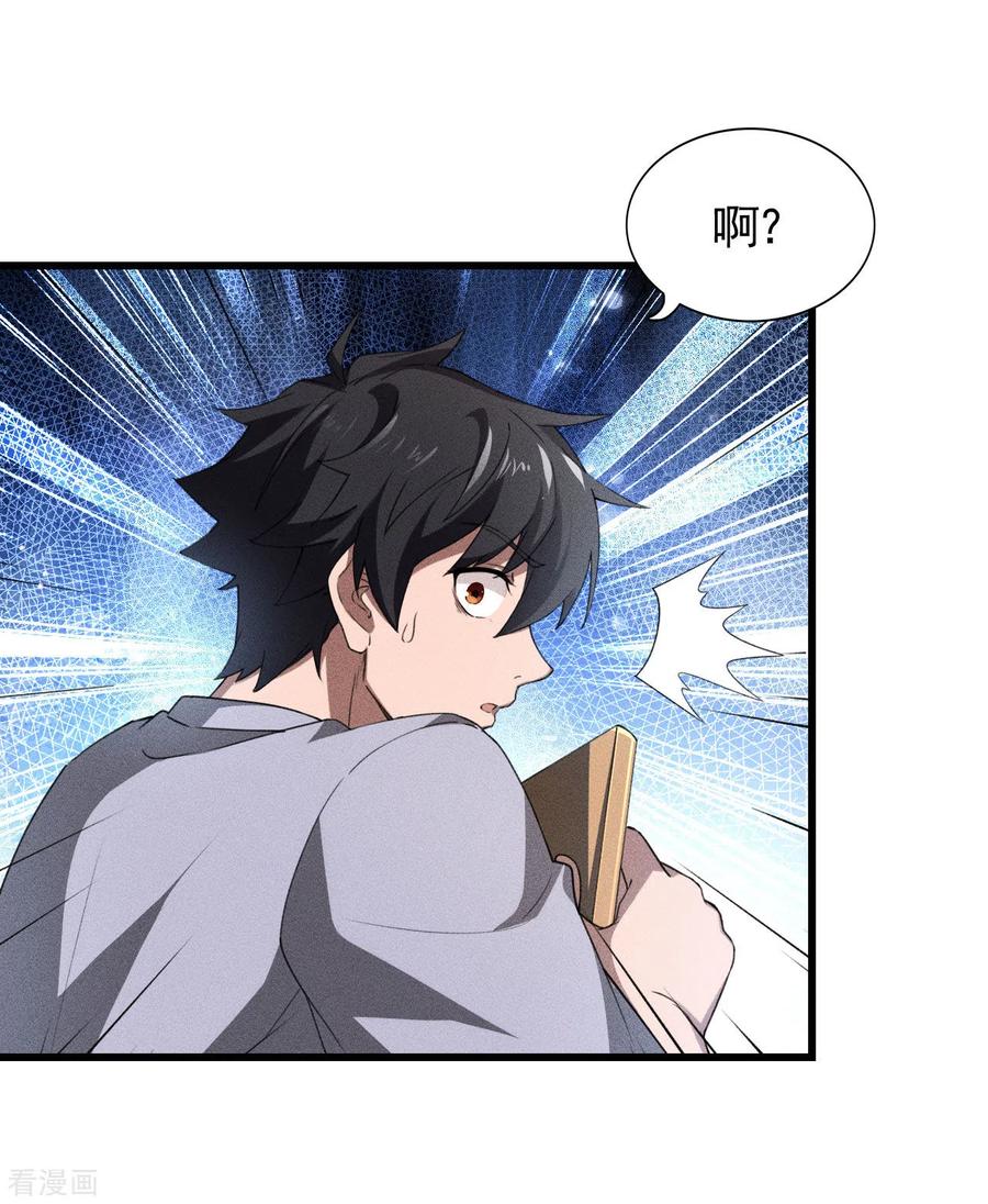 苍天在下 - 第74话 术法书海 - 第12张图